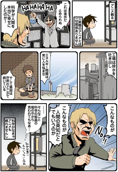 こんなものが人間の英知だとでもいうのか