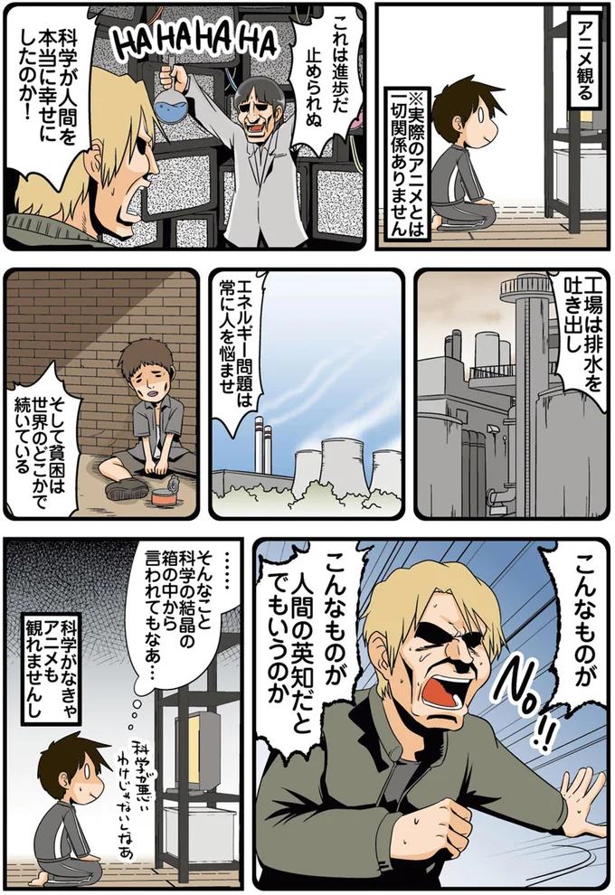こんなものが人間の英知だとでもいうのか