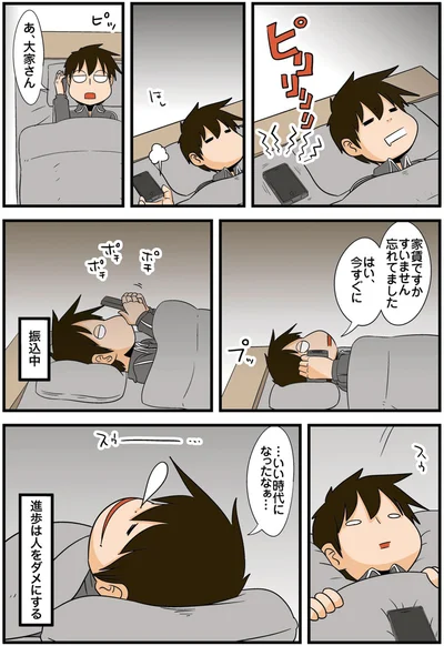 進歩は人をダメにする