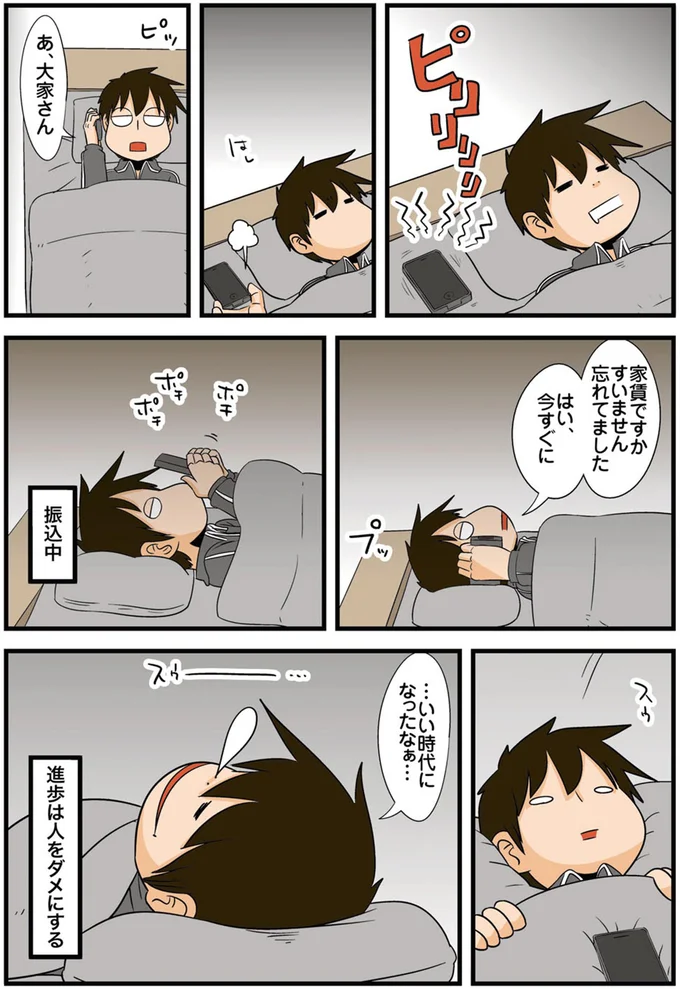 進歩は人をダメにする