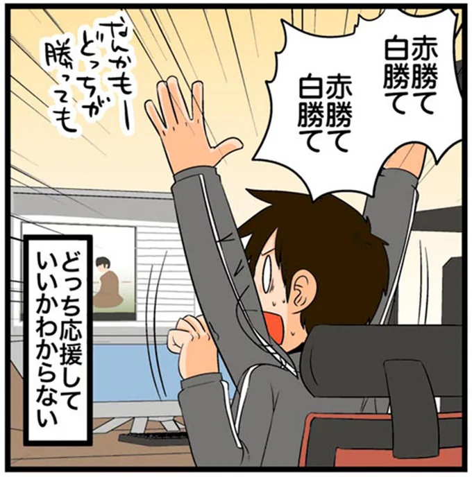 どっち応援していいかわからない
