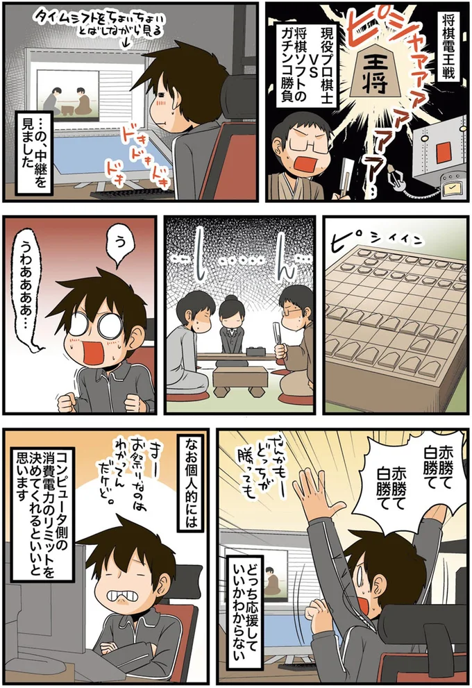 赤勝て　白勝て