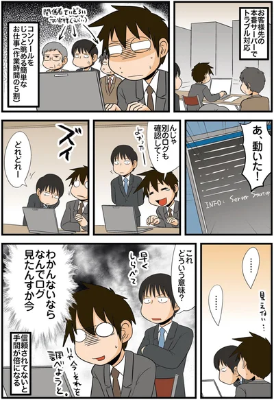 わかんないならなんでログ見たんすか