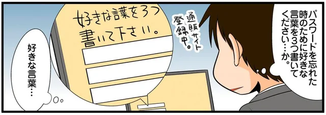 パスワードの設定で、理系の人が選びそうな「好きな言葉」とは？／理系の人々4（38）