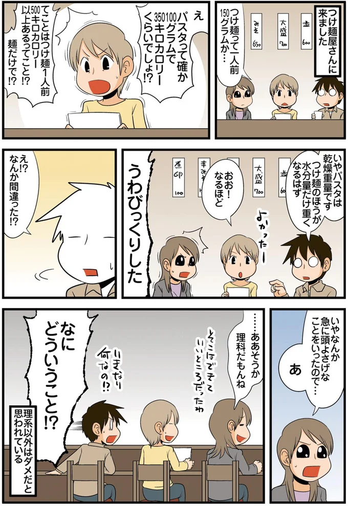 …ああそうか　理科だもんね