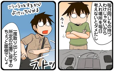 所定の位置に戻すのちょっと面倒でしょ