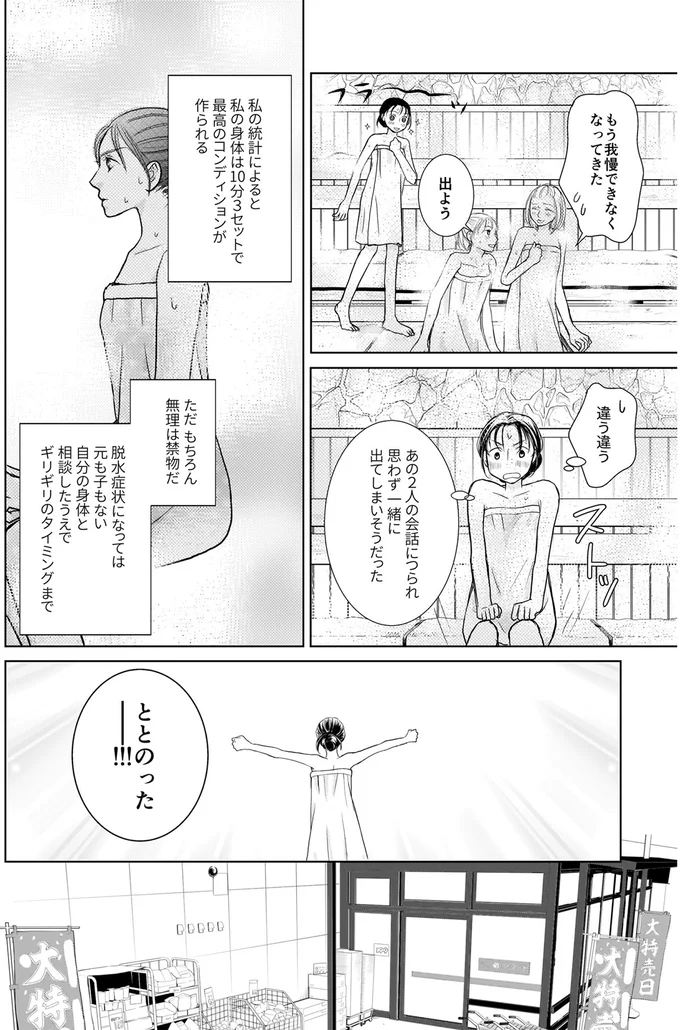 ととのったー!!!