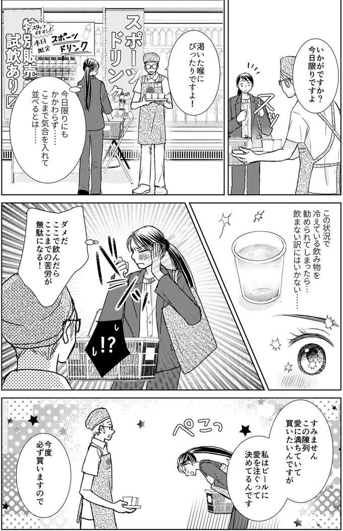 今度必ず買いますので