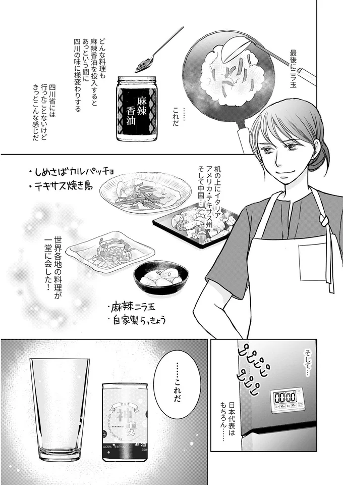 世界各国の料理が一気に会した！