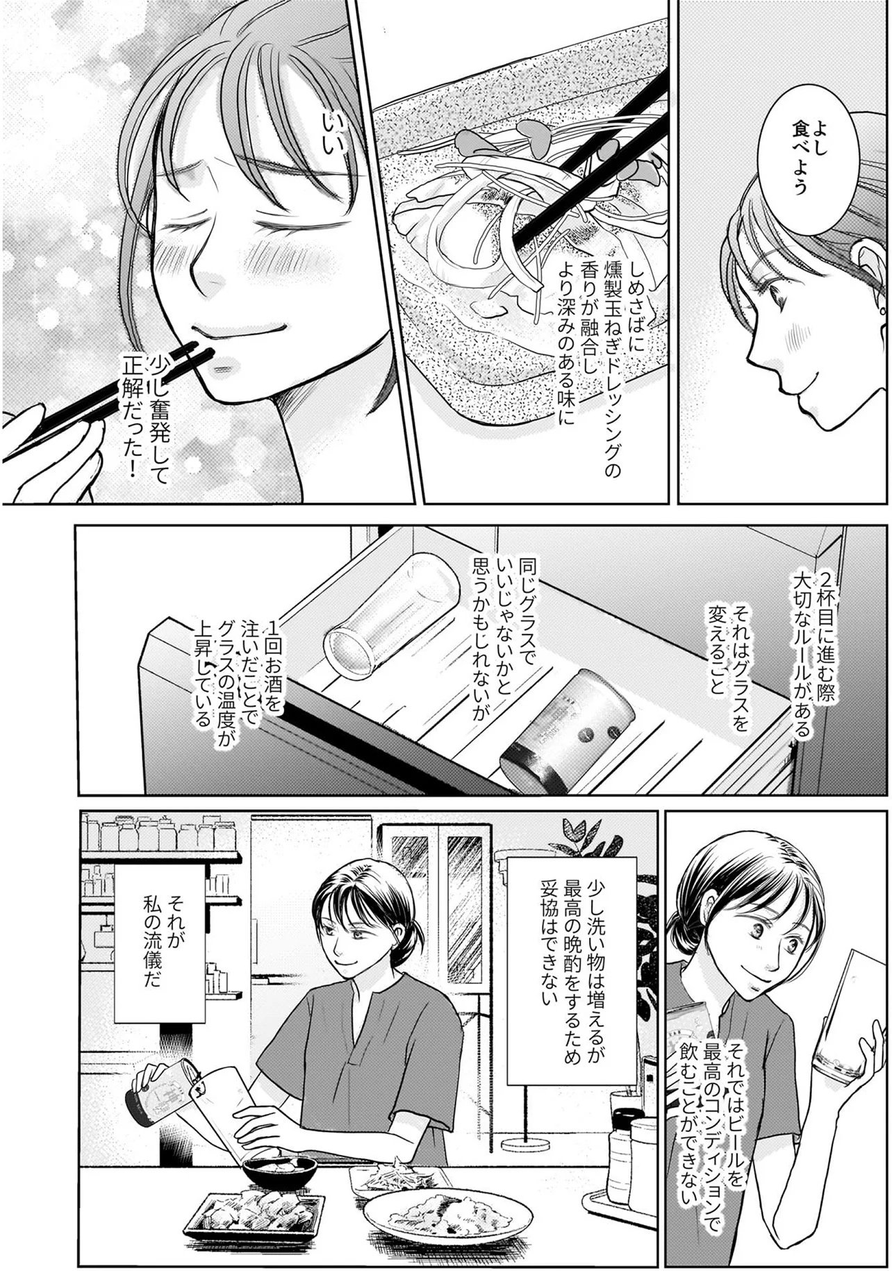 完璧。いただきます！」険しい道のりを経て、いざ晩酌！／晩酌の流儀