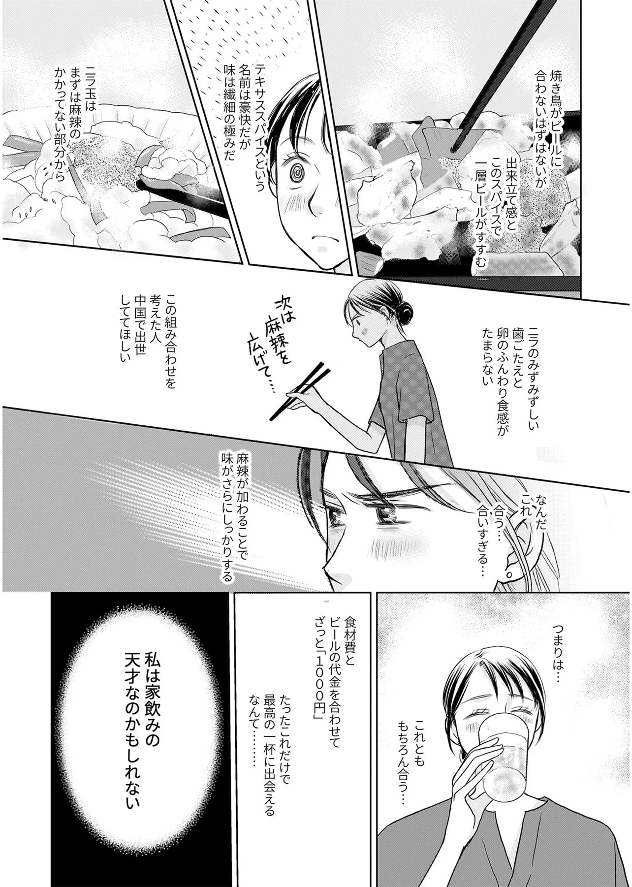 完璧。いただきます！」険しい道のりを経て、いざ晩酌！／晩酌の流儀