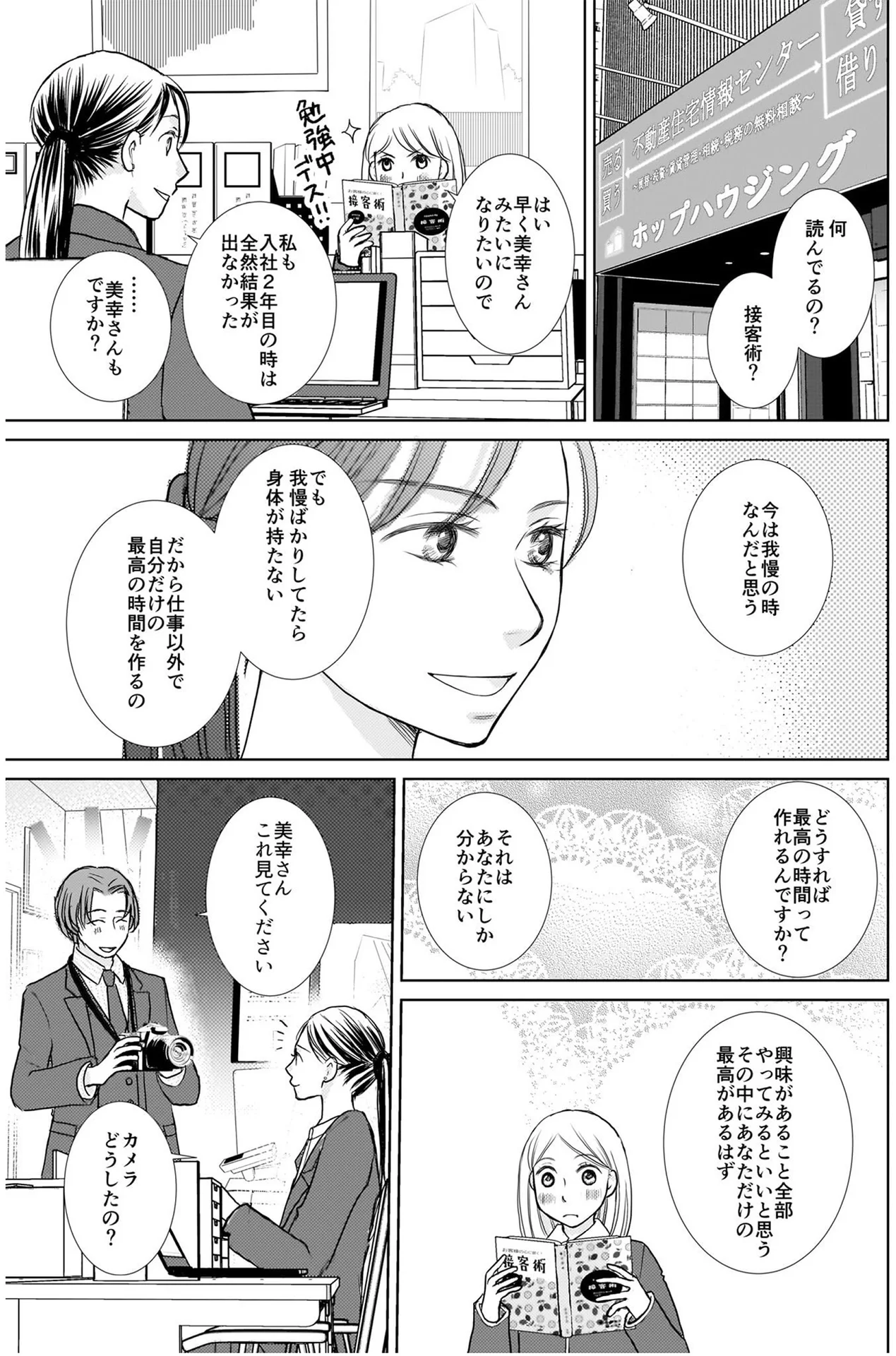 完璧。いただきます！」険しい道のりを経て、いざ晩酌！／晩酌の流儀