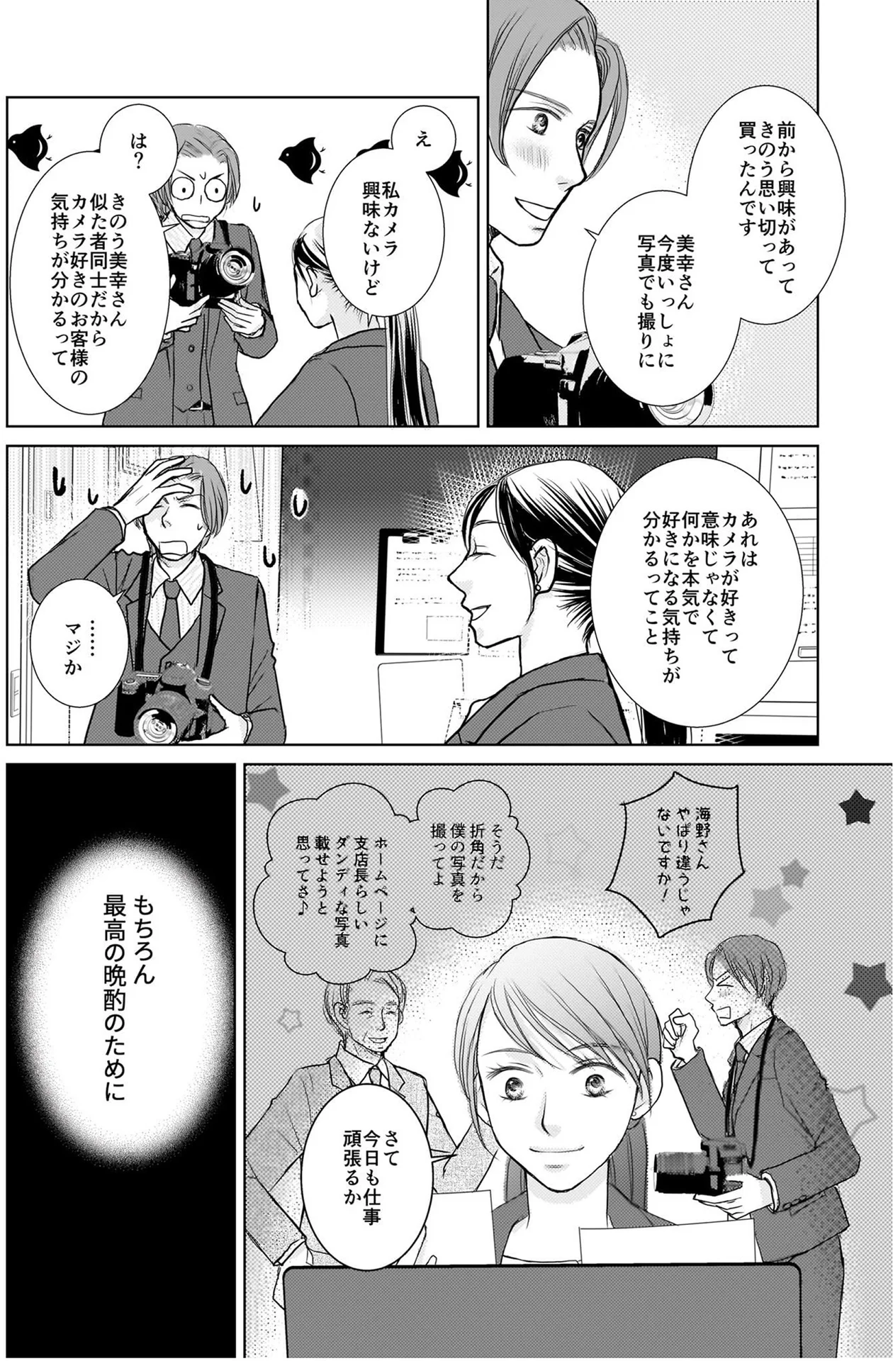 完璧。いただきます！」険しい道のりを経て、いざ晩酌！／晩酌の流儀