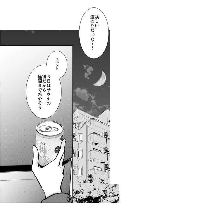 険しい道のりだった…