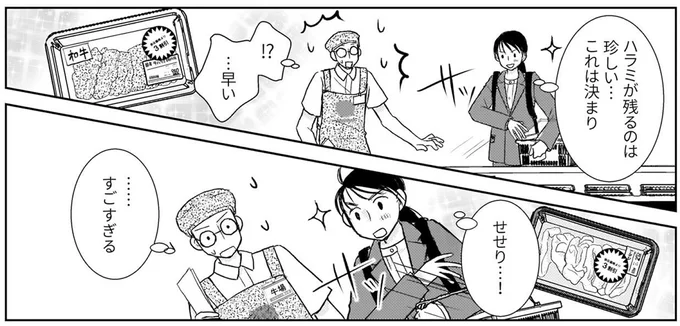 割引シールが貼られたお肉たちを