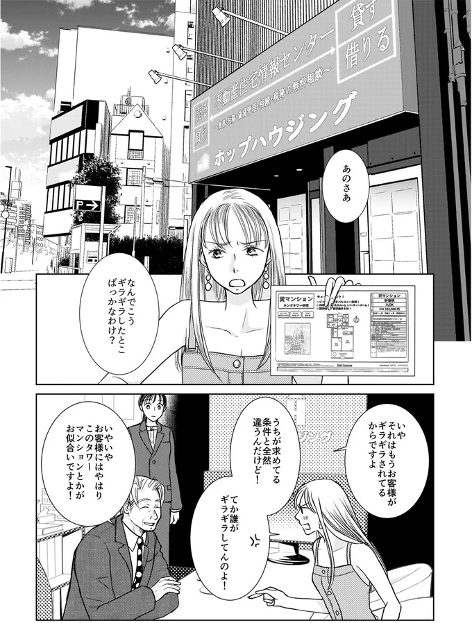 なんでこうギラギラしたとこばっかなわけ？