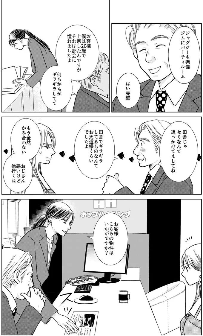 こちらの物件はいかがですか？
