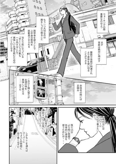 ウォーキングの際、重要なのは2つ