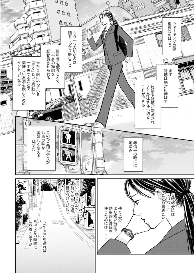 ウォーキングの際、重要なのは2つ