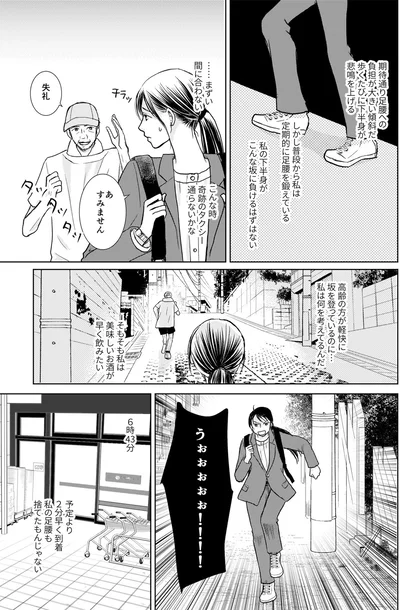 予定より2分早く到着