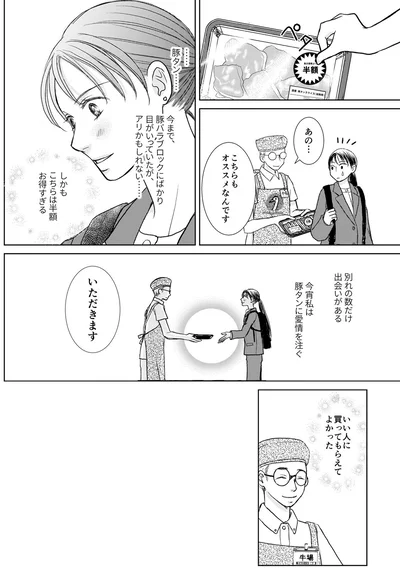 いい人に買ってもらえてよかった