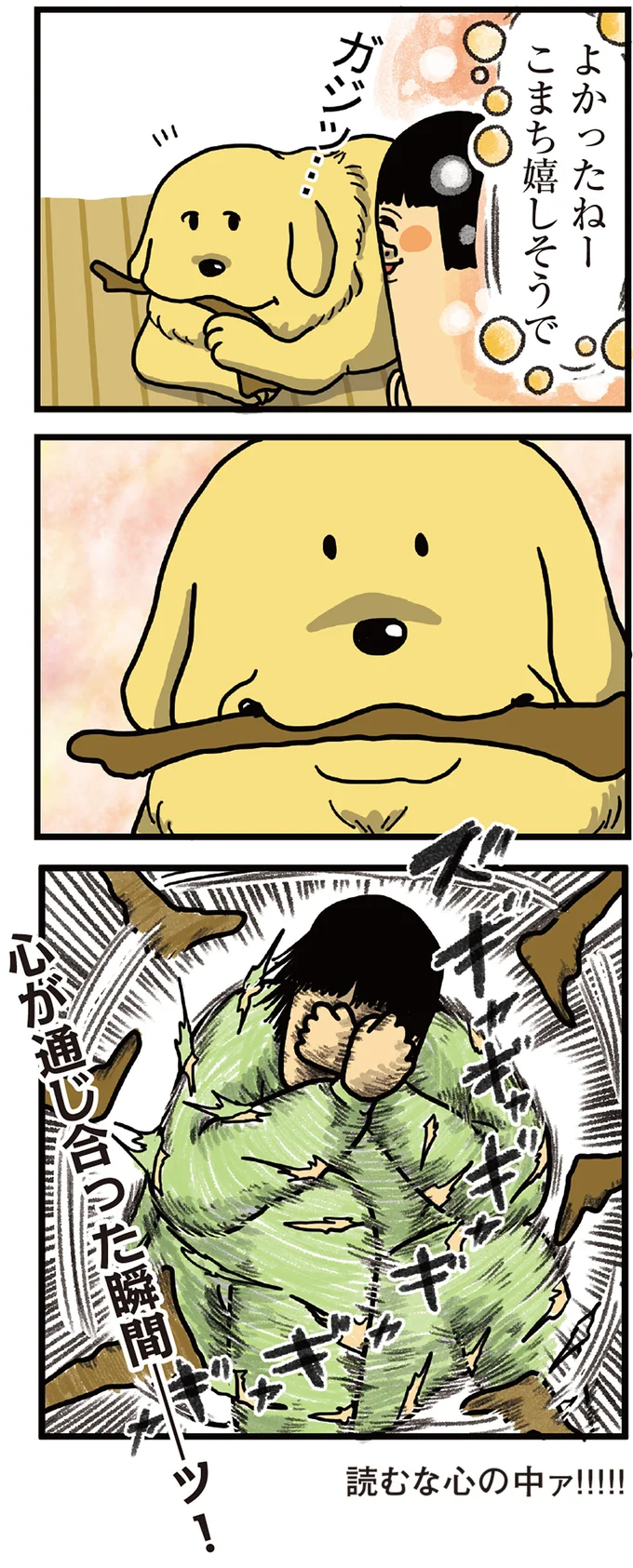 心の中読むな！！
