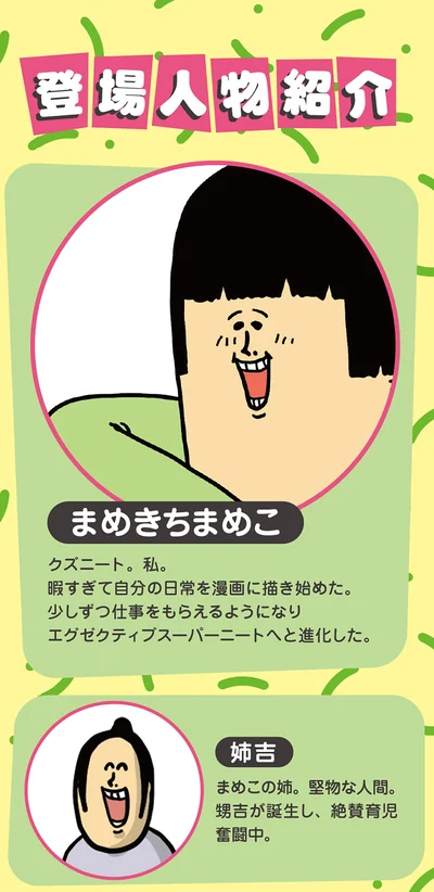 キャラクター紹介　人間編