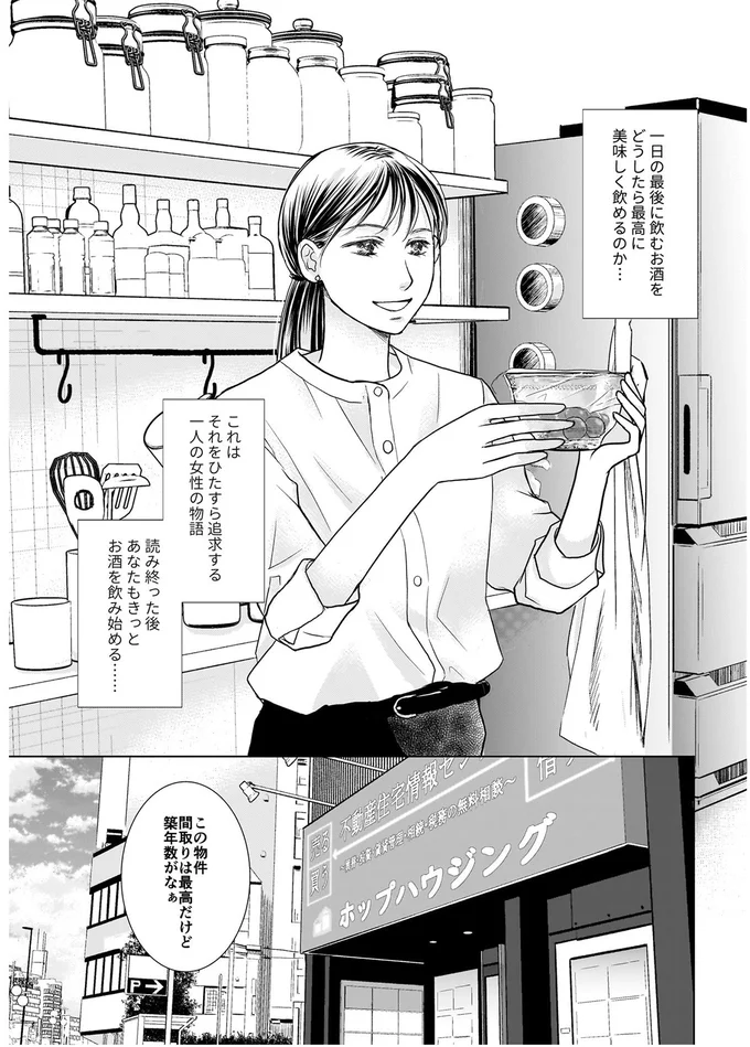 一日の最後に飲むお酒を