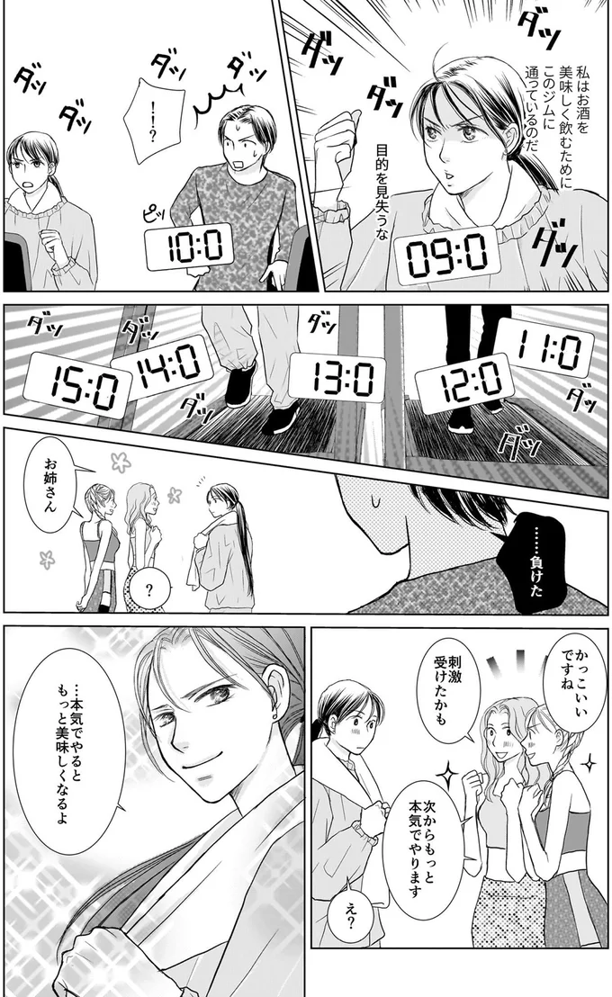 本気でやるともっと美味しくなるよ