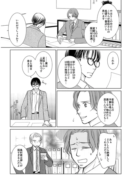 どうしたら納得してくれるんだろ…