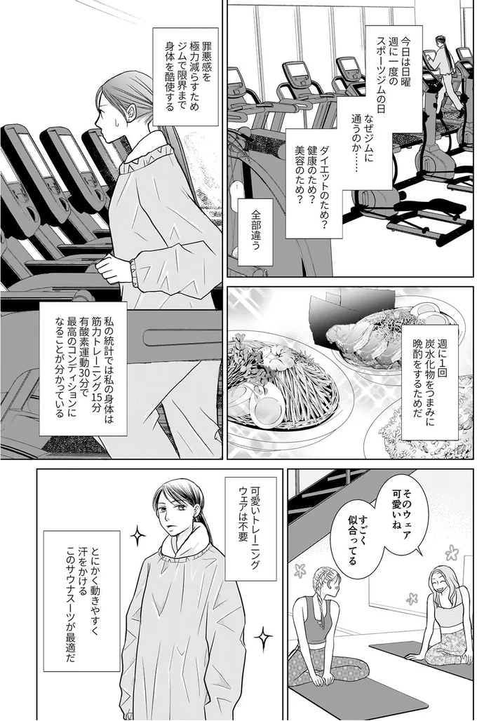 可愛いトレーニングウェアは不要