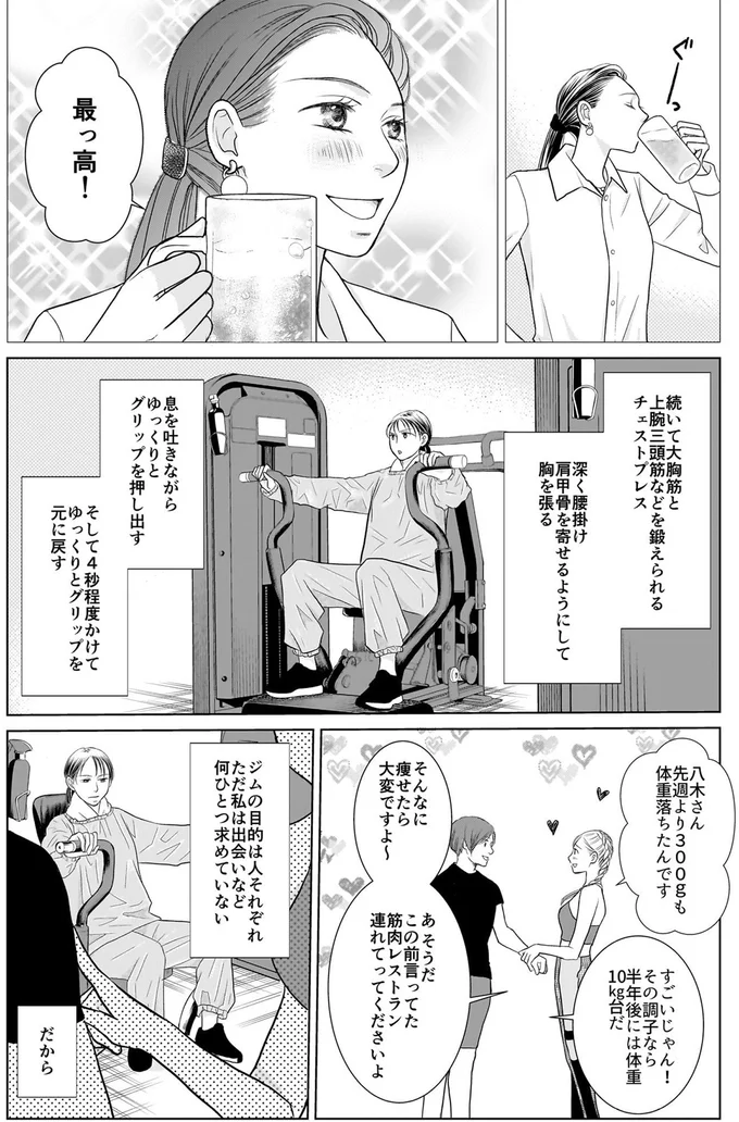 ジムの目的は人それぞれ
