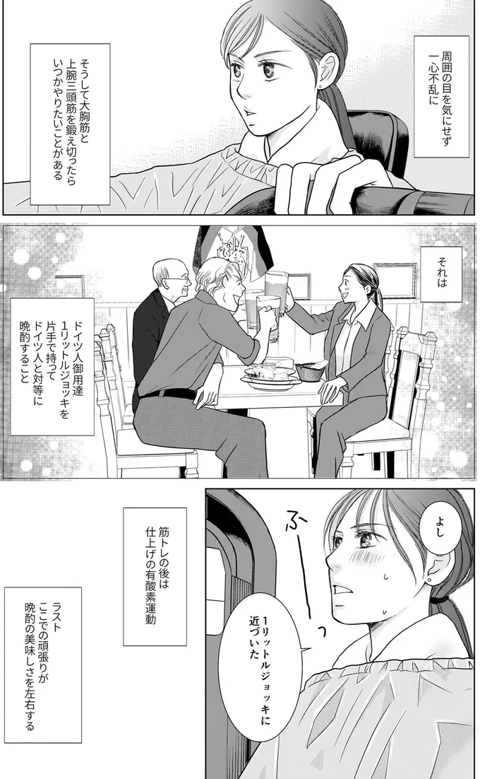 周囲の目を気にせず一心不乱に