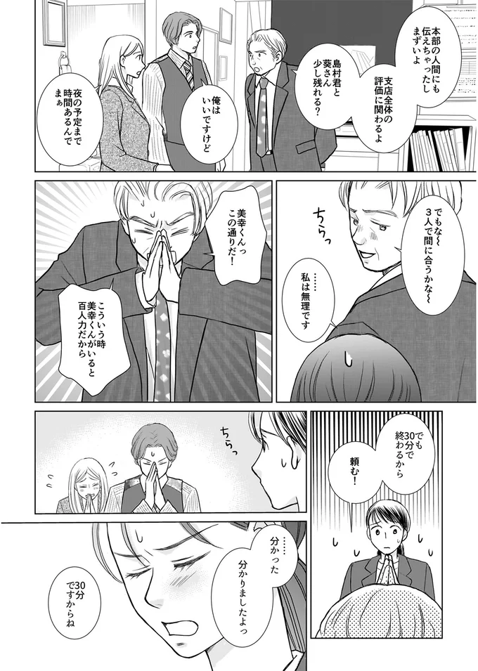 30分で終わるから、頼む！