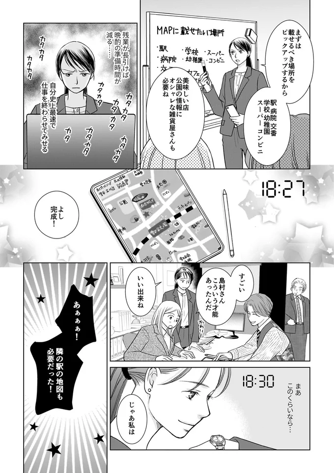 よし完成！