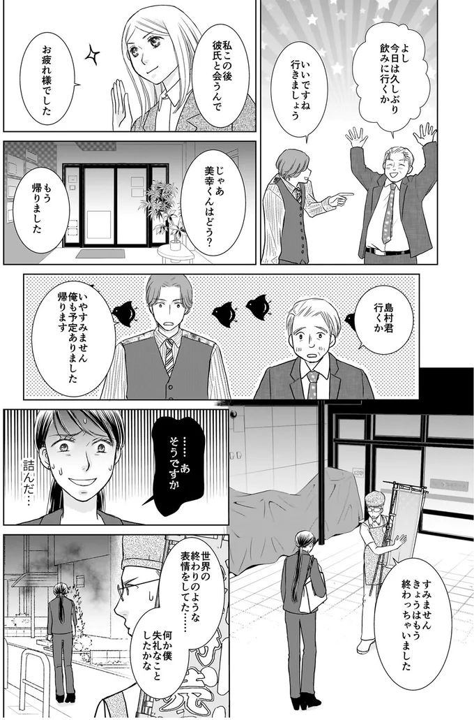 失礼なことしたかな…