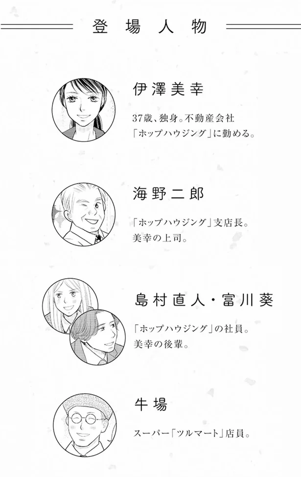 登場人物