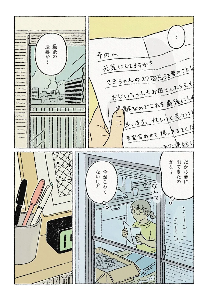 『わたしの夢が覚めるまで』より