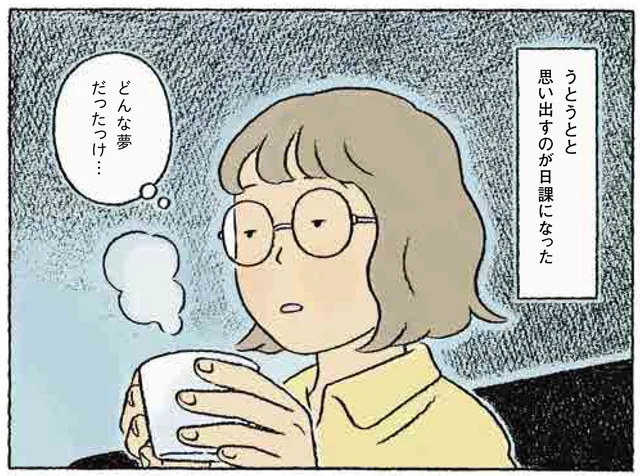 夜中の3時にぴったり目が覚める。二度寝までの間、見ていた夢を思い出して