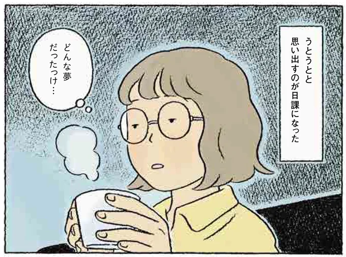 どんな夢だったっけ…