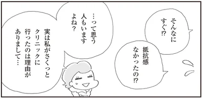 そんなにすぐ！？