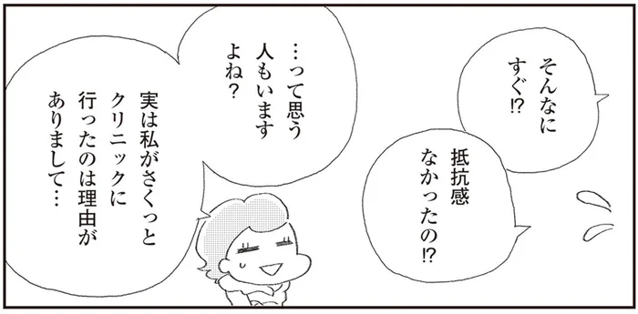 人生初ながらサクッと予約。私がメンタルクリニックに抵抗感がなかったワケ