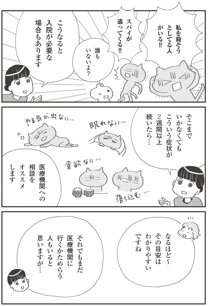 こういう症状が2週間以上続いたら…