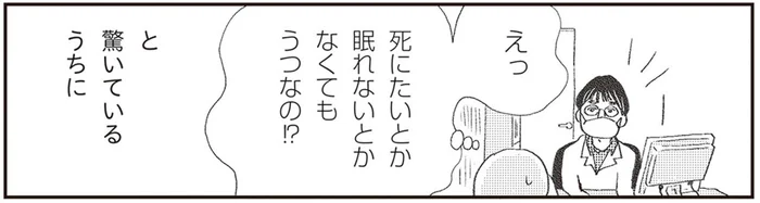 深刻な症状はないのに「うつ」ってホント？ 楽観的で能天気な私に下った意外な診断