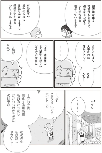 いちばん大事なのは休むことです
