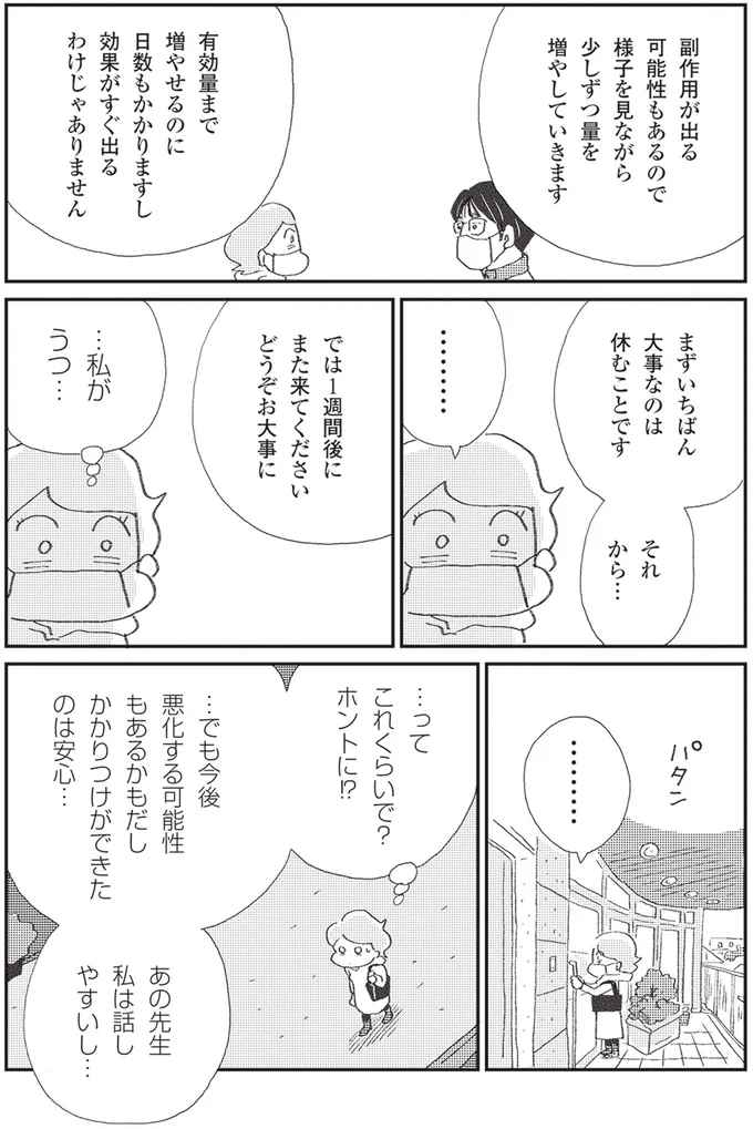 いちばん大事なのは休むことです
