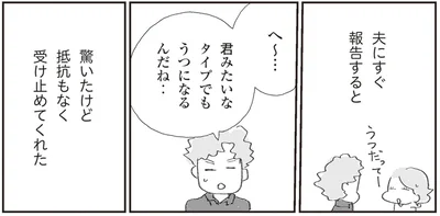 君みたいなタイプでもうつになるんだね…