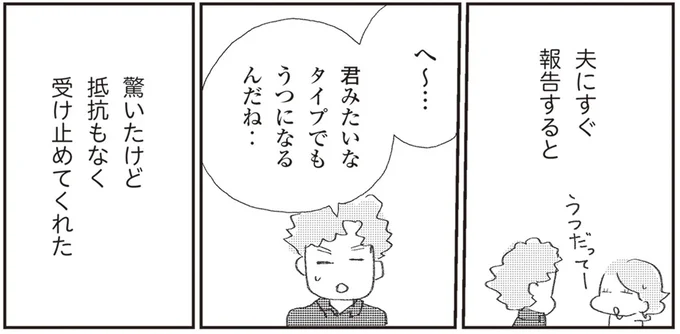 君みたいなタイプでもうつになるんだね…