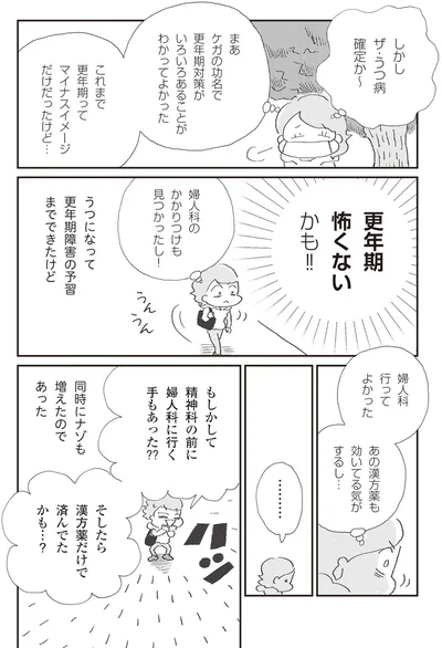 更年期怖くないかも！！