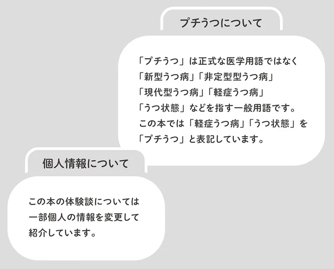 プチうつについて
